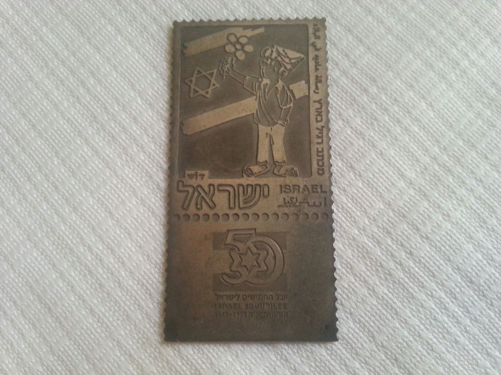 Уникален сребърен плакет 50 години от създаването на ISRAEL 1948-1998