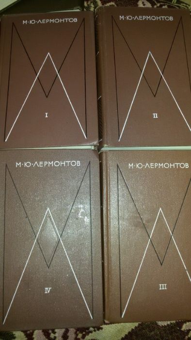 М. Ю. Лермонтов. Собрание сочинений в 4 томах (комплект)