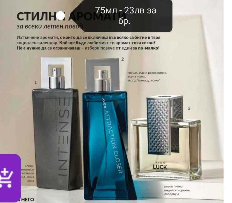 Дамски парфюми на AVON