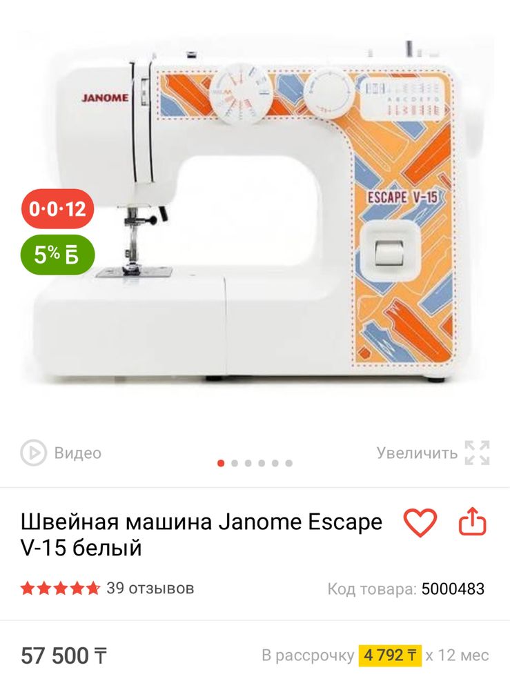 Швейную машинку Janome