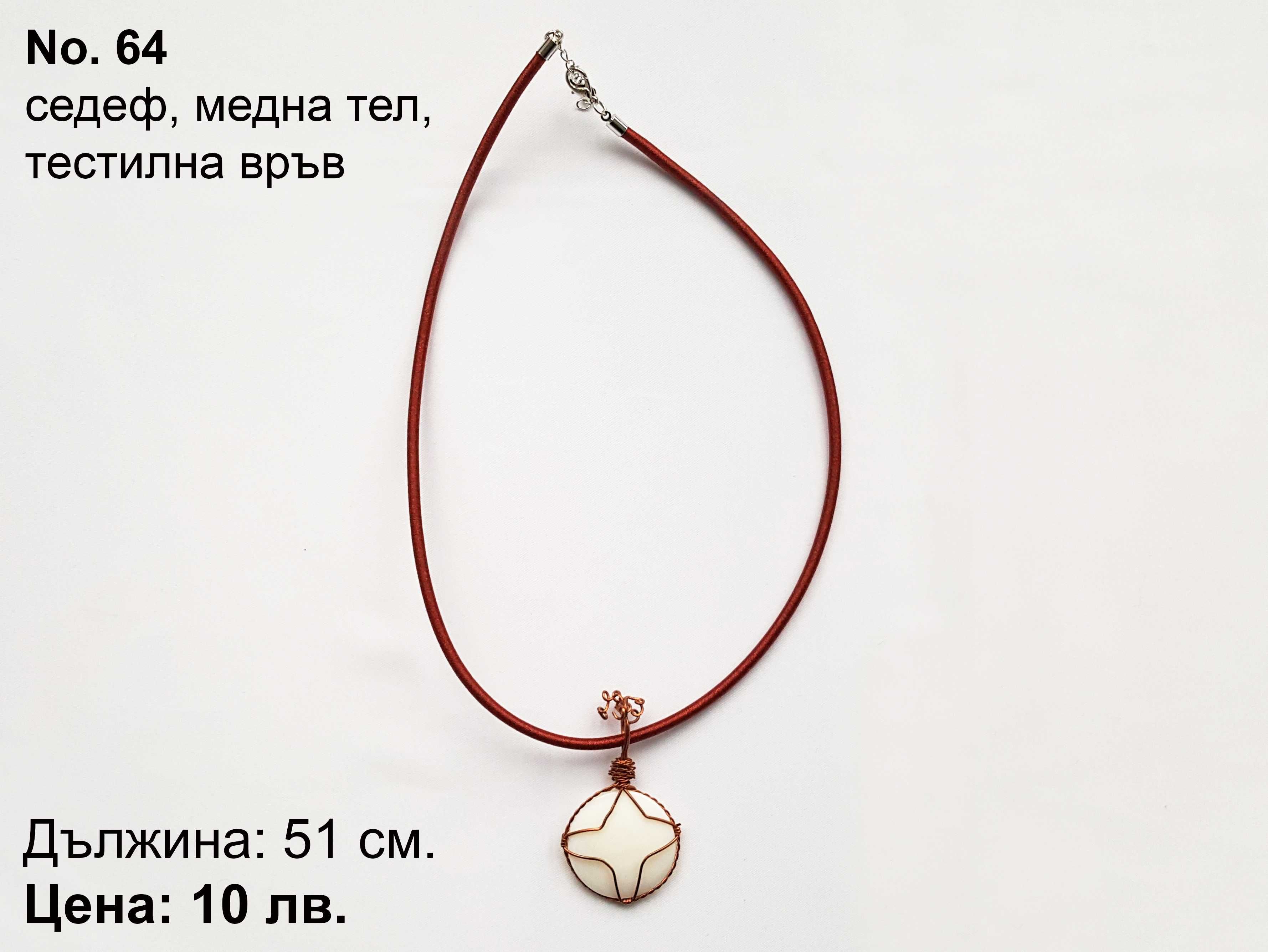 Продавам колиета, гривни и обици, ръчна изработка