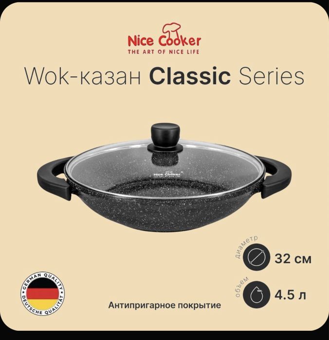 Nicecooker wok казан