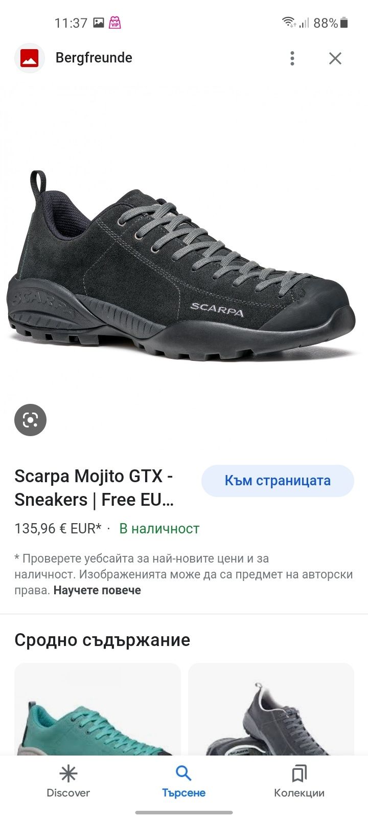 SCARPA Mojito GTX gore tex мъжки обувки 47 номер.