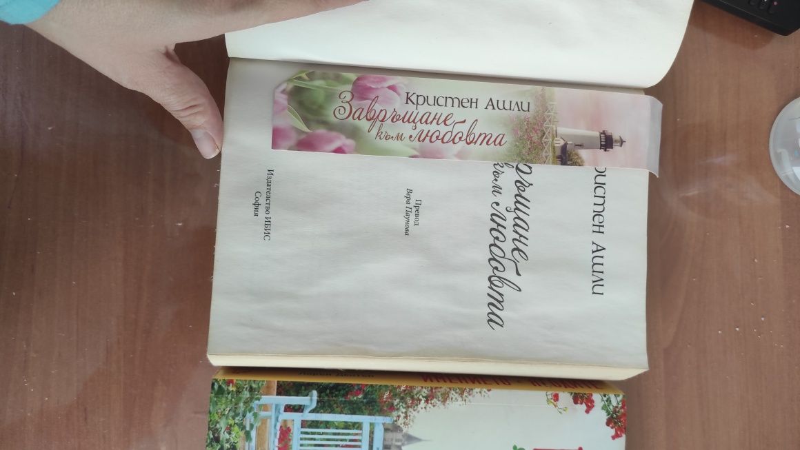 Имението с ягоди