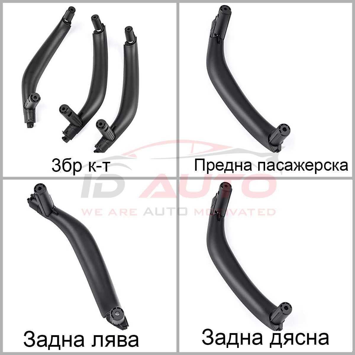 Комплект интериорни дръжки BMW X5 X6 F15 F16 - Черни, панел бмв х5