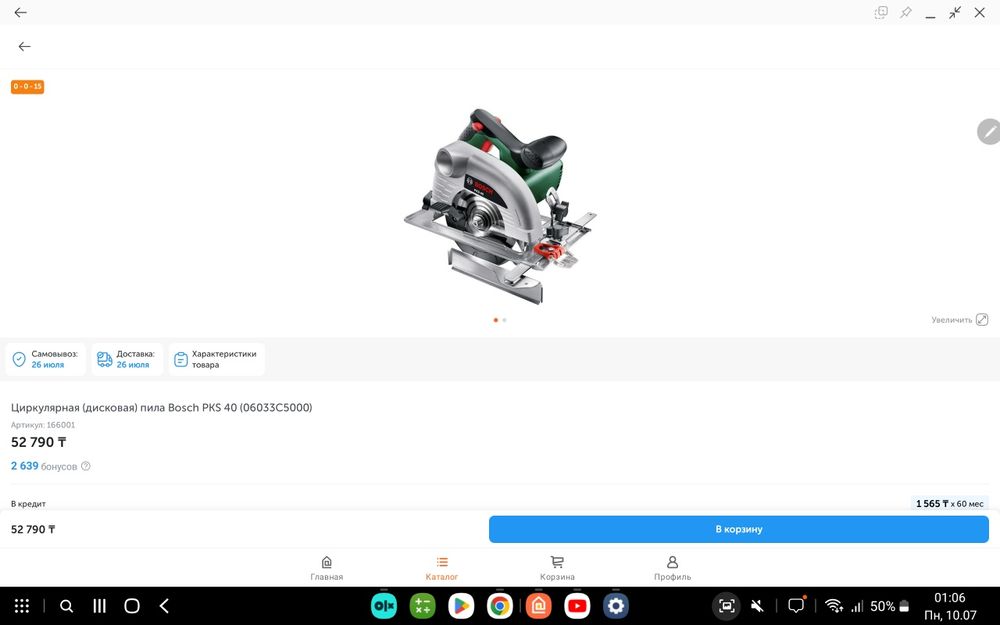 Продам  Абсолютно Новый Циркулярная (дисковая) пила Bosch PKS 40