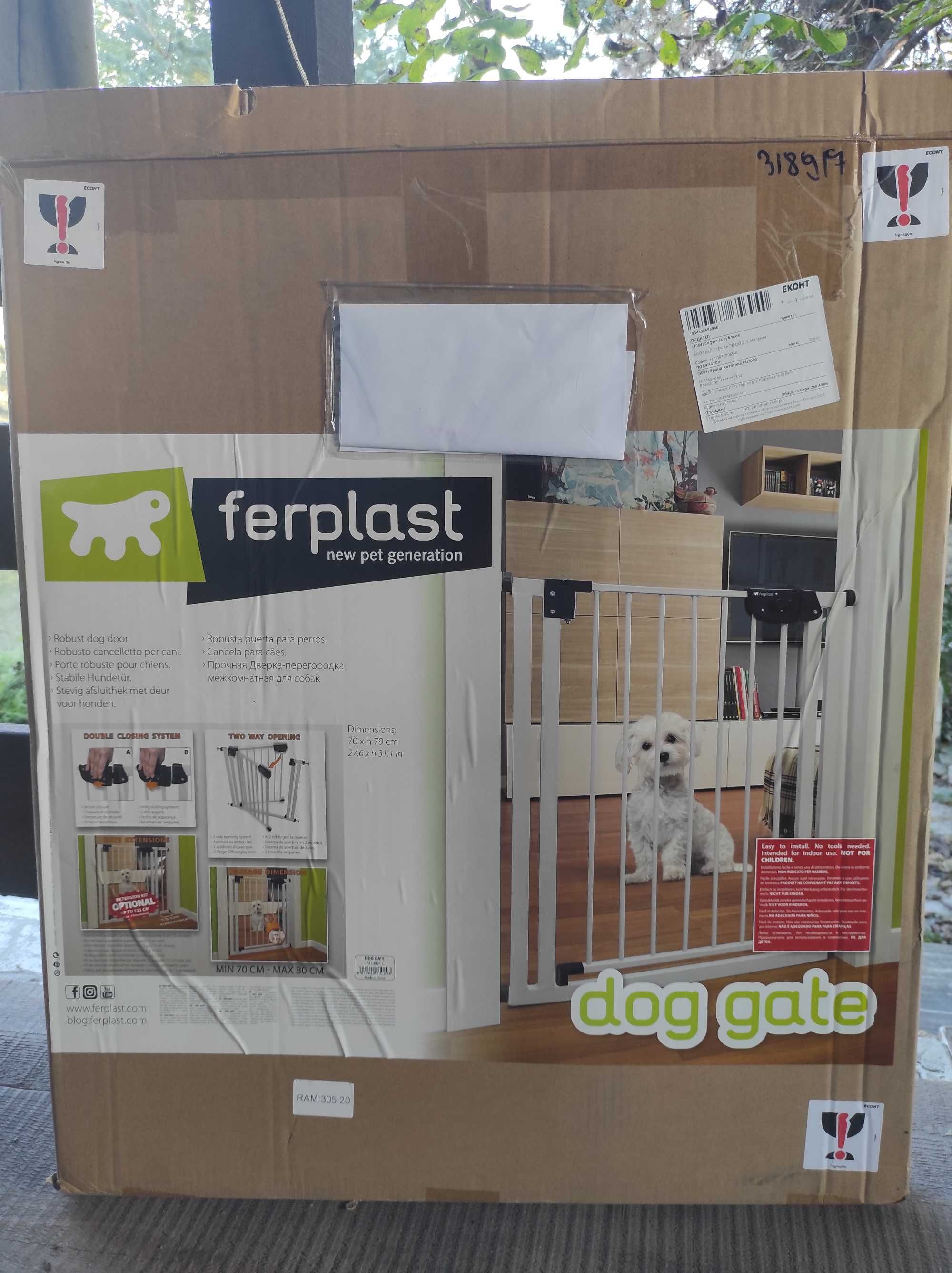 Разтегателна врата-преграда за куче Ferplast