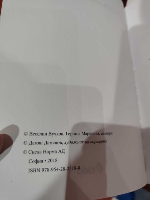 Тестове по наказателен процес Веселин Вучков, Гергана Маринова 2018г.