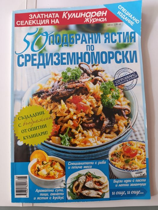 Готварски книги-различни култури