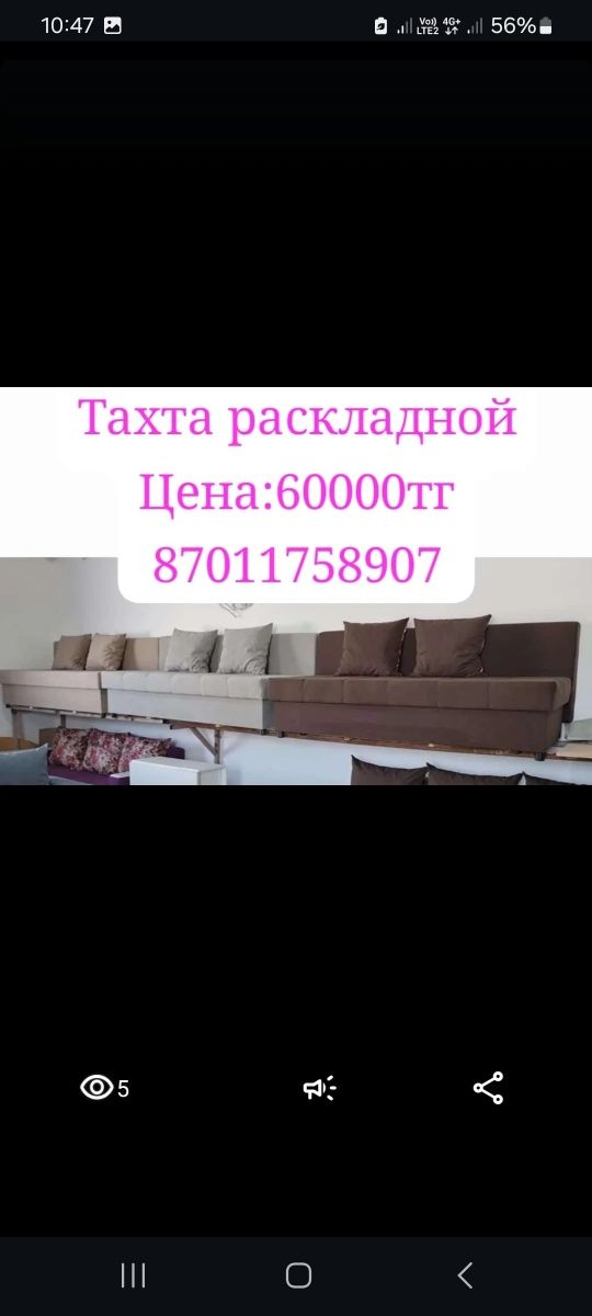 Диван и Тахта раскладной Новый!!!