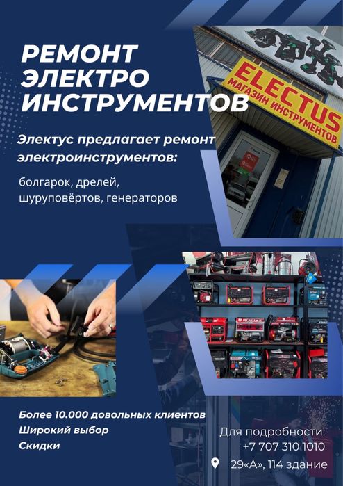 Ремонт электроинструментов дизельных генераторов