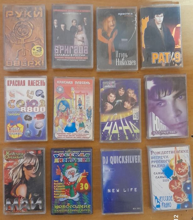 Аудиокассеты продаются.