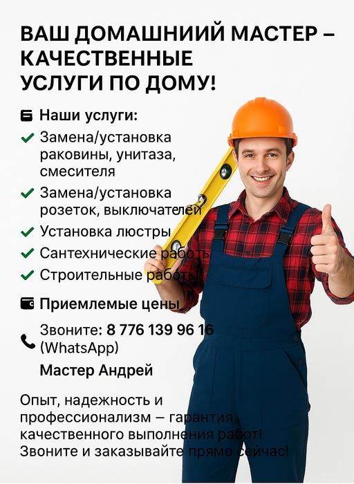Ваш домашний мастер – качественные услуги по дому!