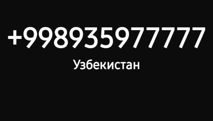 Ucell 77777 рақам сотилади