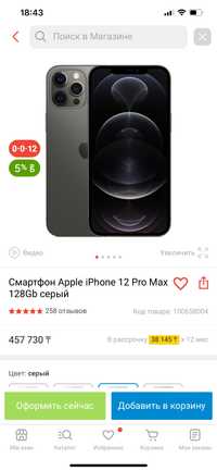 Apple iPhone 12 Pro Max 128Gb серый интересует обмен