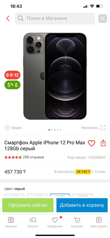 Apple iPhone 12 Pro Max 128Gb серый интересует обмен