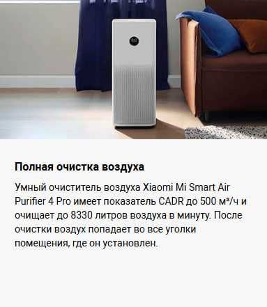 Очиститель воздуха Xiaomi Smart Air Purifier 4 Pro Global Version!