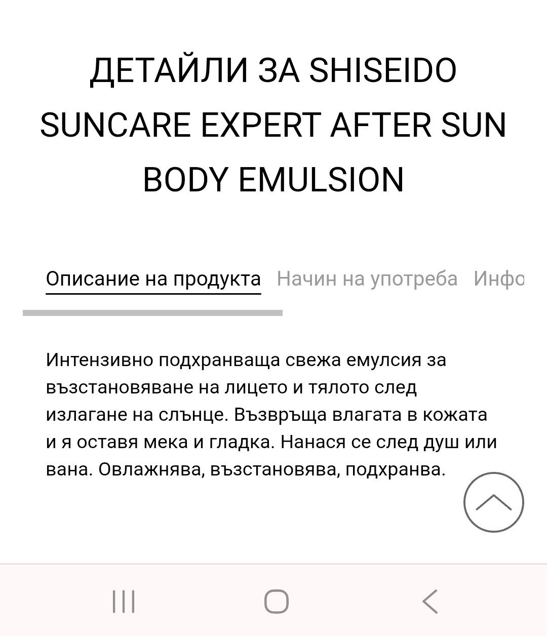 Резервиран!SHISEIDO емулсия за лице и тяло