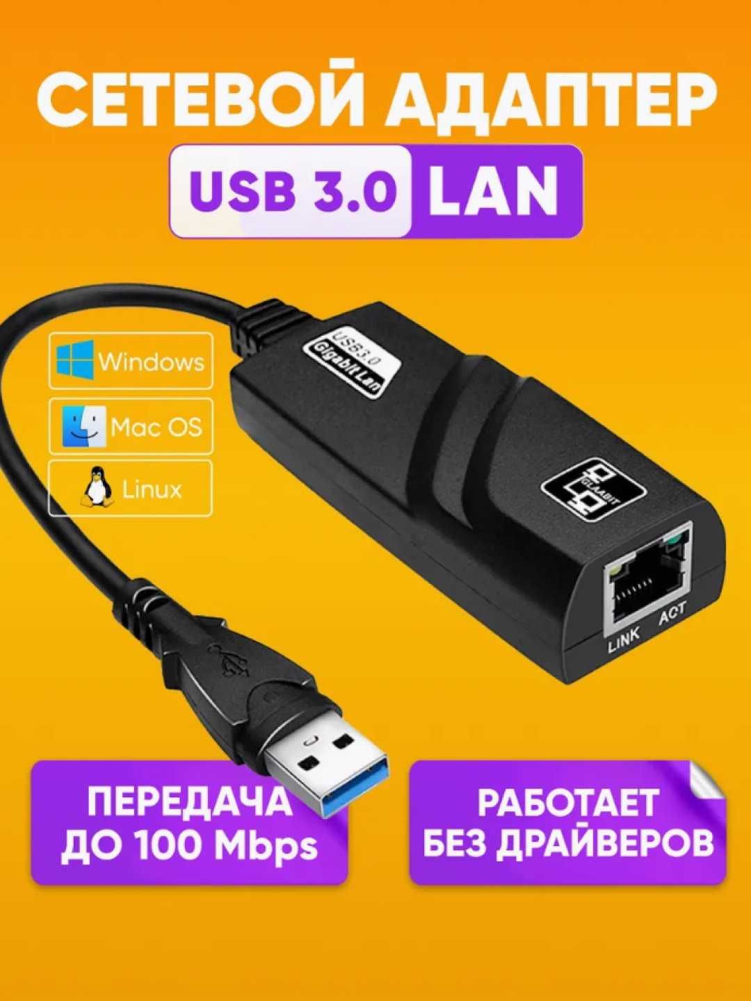 Сетевой адаптер USB 3.0 LAN RJ45 ethernet adapter