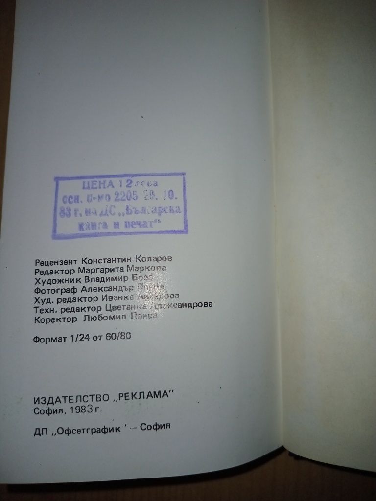 Продавам нумизматичен справочник.