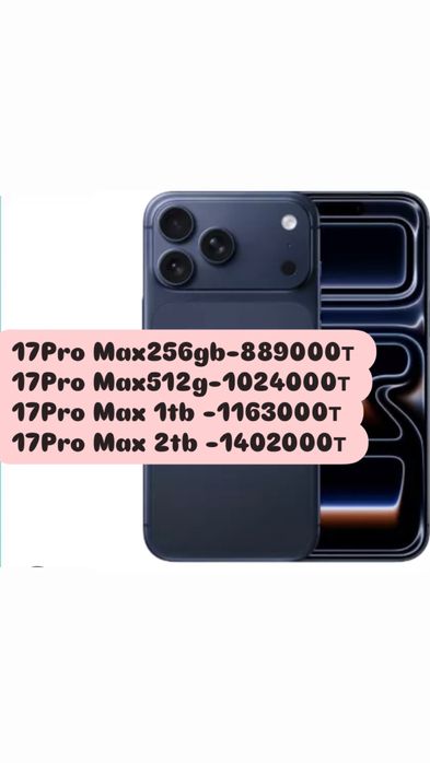 iPhone 17  Pro Max с гарантий , Айфон 17Pro Max , iPhone 17 Pro Max gb