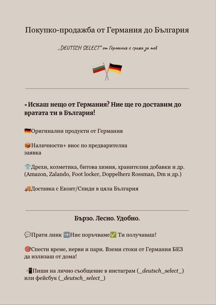 Немски стоки от Германия за България