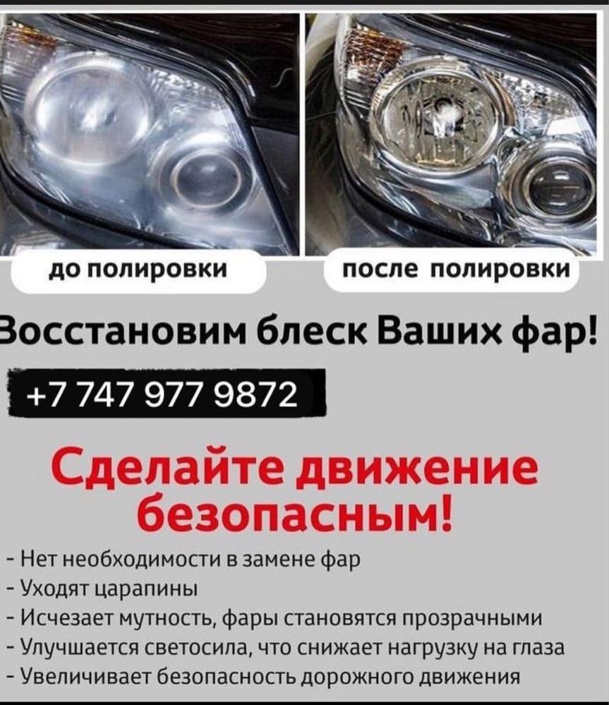 Полировка фар с выездом на дом