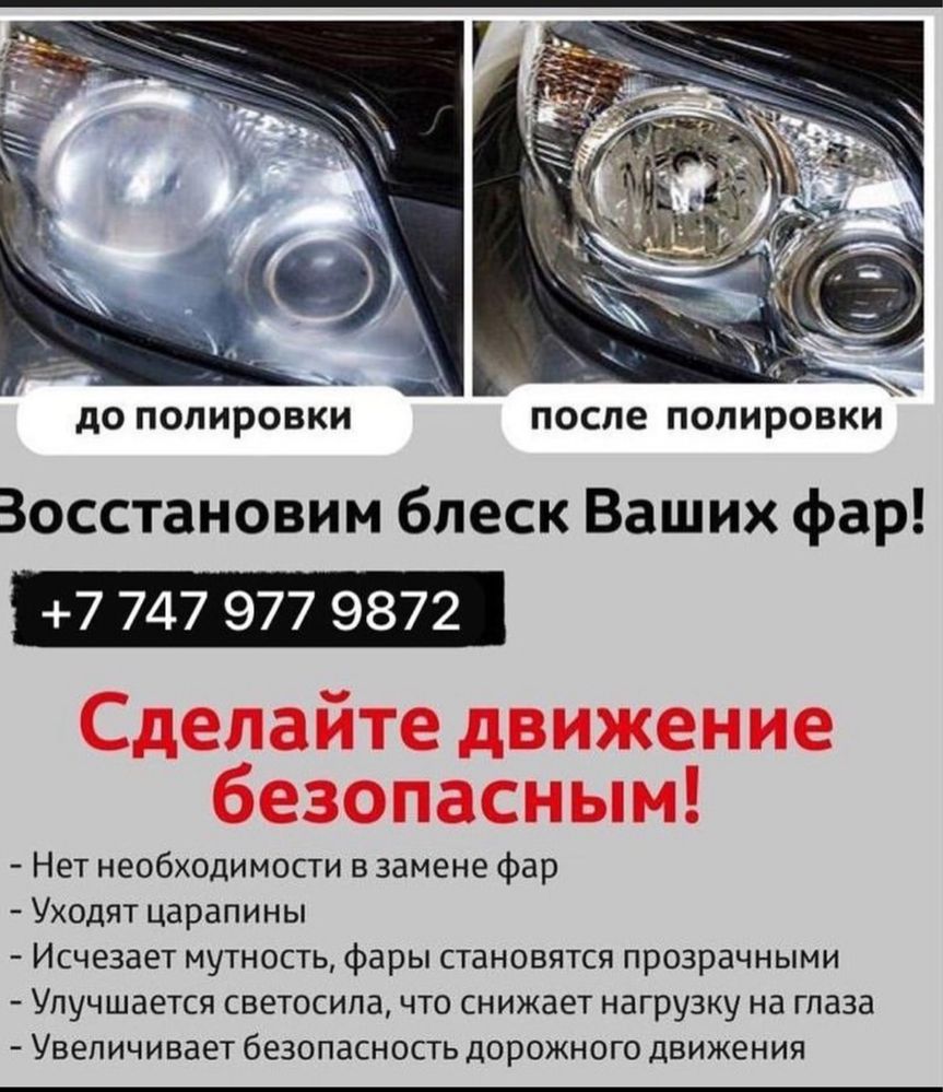 Полировка фар в боксе