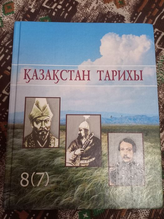 7 сыныпты Қазақстан тарихы сатылады.