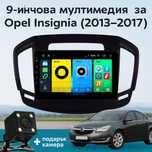 9-инчова мултимедия за Opel Insignia (2013–2017) + подарък камера