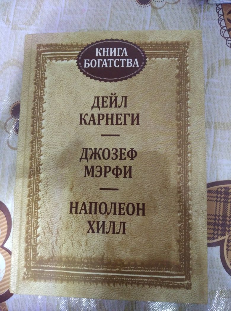 КНИГА БОГАТСТВА. Читай и богатей!