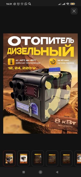 Автономка дизельная 12 . 24 . 220