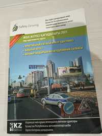 Продам новую книгу правила дорожного движения safety driving