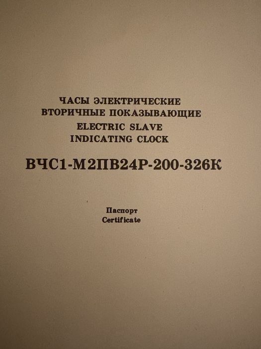 Чисто нов руски стенен часовник.