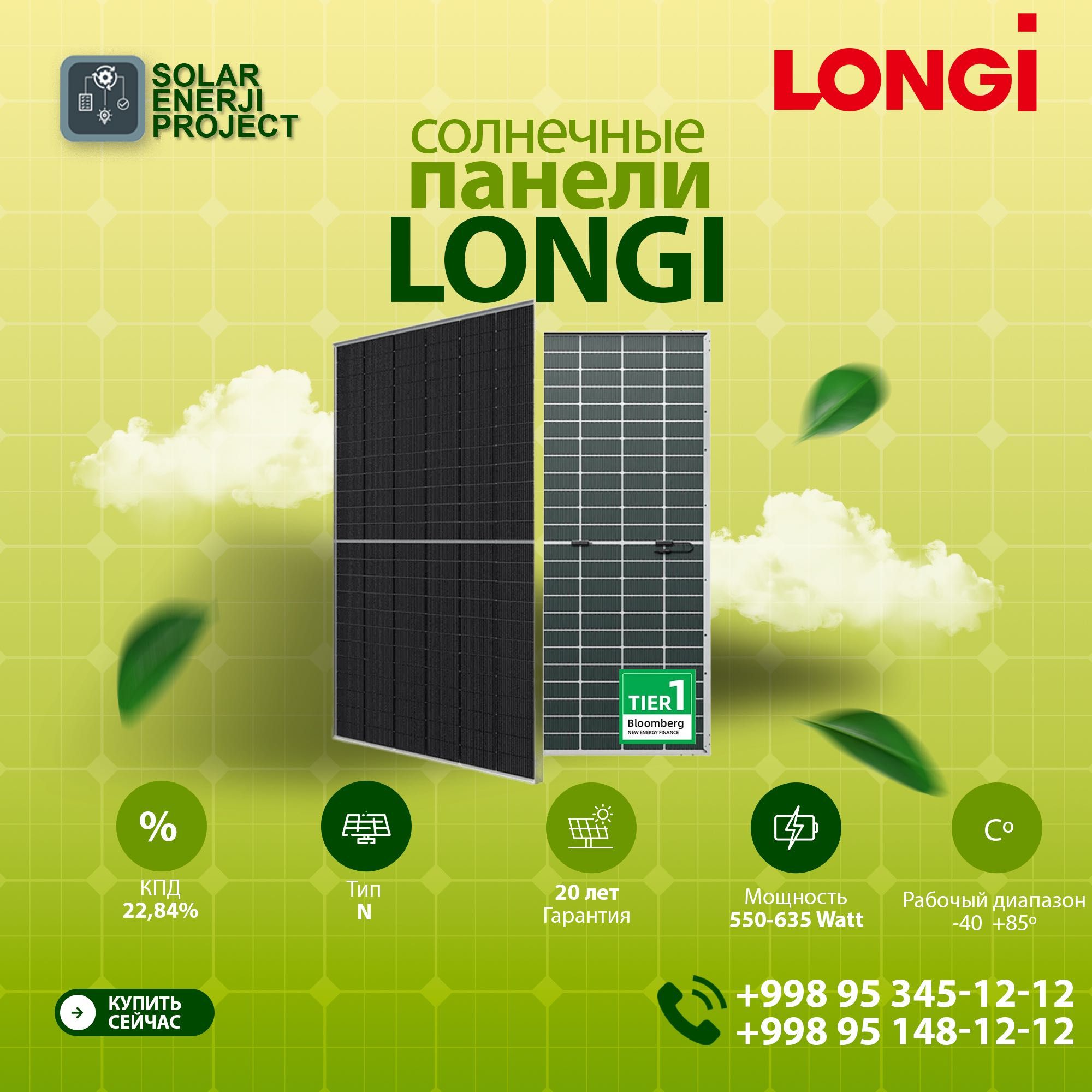 Солнечные панели Jinko, Longi, Restar, Erasolar