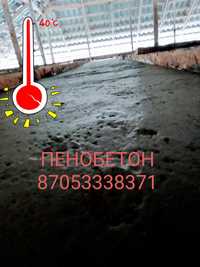 Пенобетон, утепление крыш, от800 тг черный потолок, бетон заливка крыш