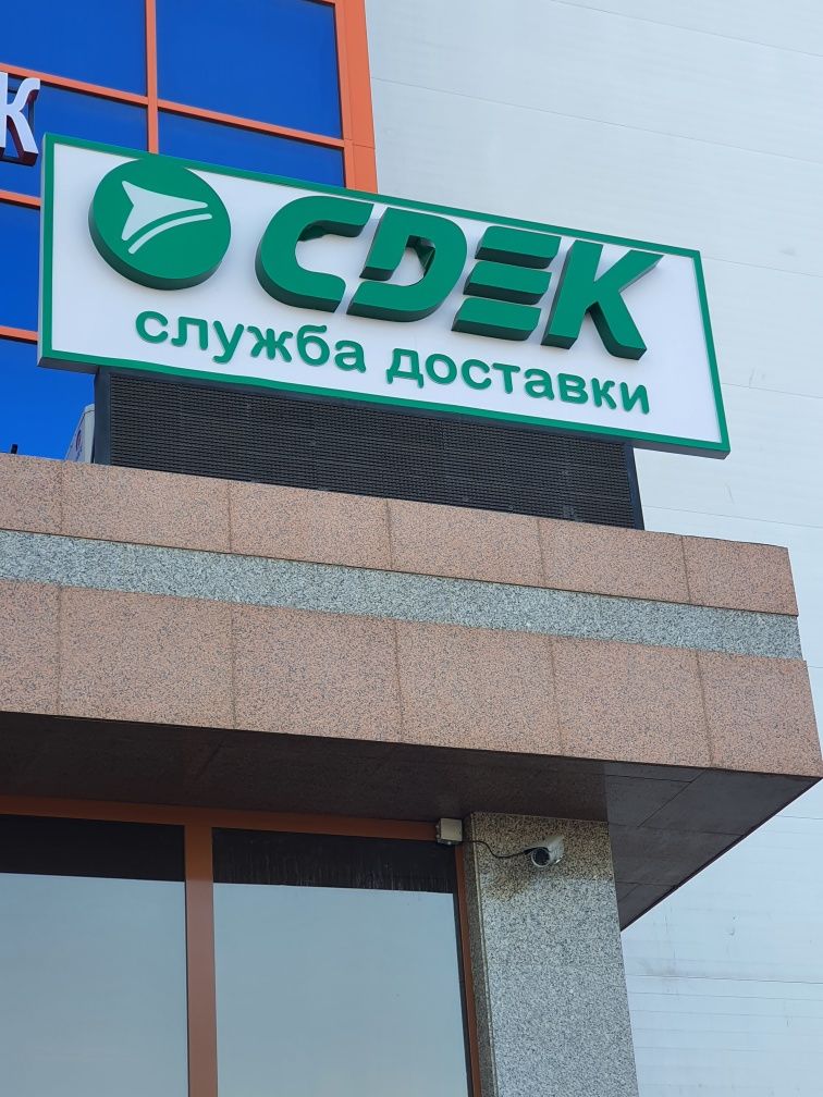 Готовый бизнес, СДЭК, ПВЗ