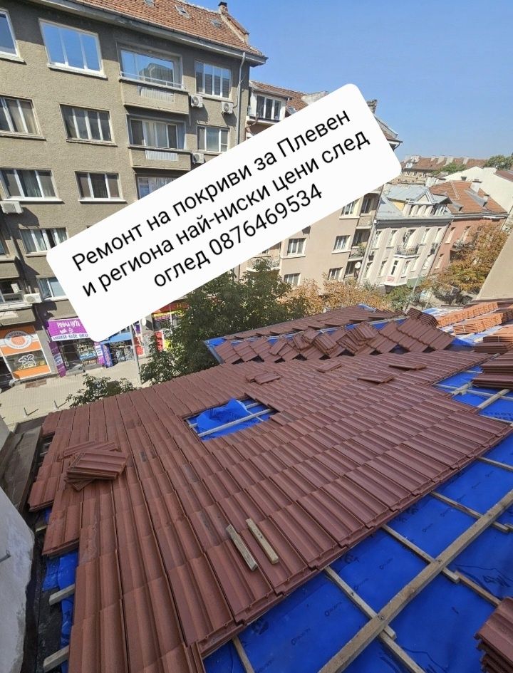 Ремонт на покриви