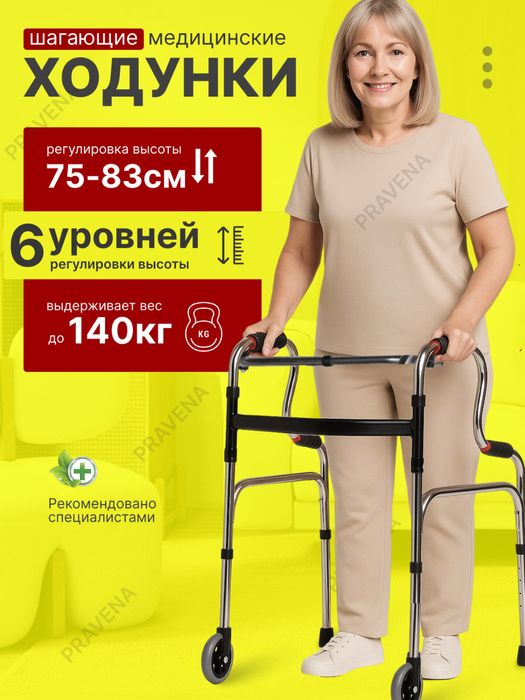 Ходунки Для Пожилых Шагаюшиеся