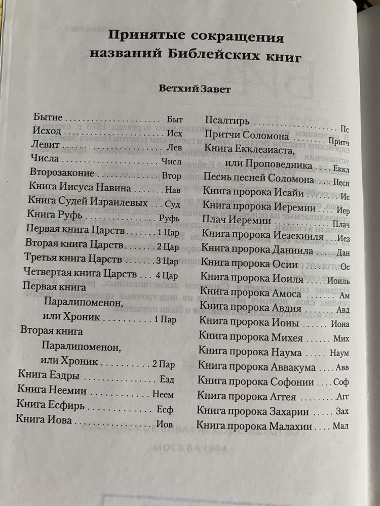 Продам библию в твердом переплете