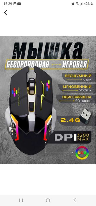 Игровая USB мышь