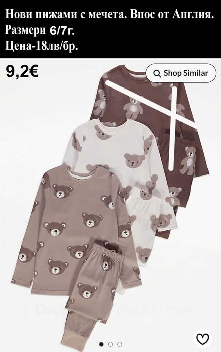 нови пижами, внос от Англия
