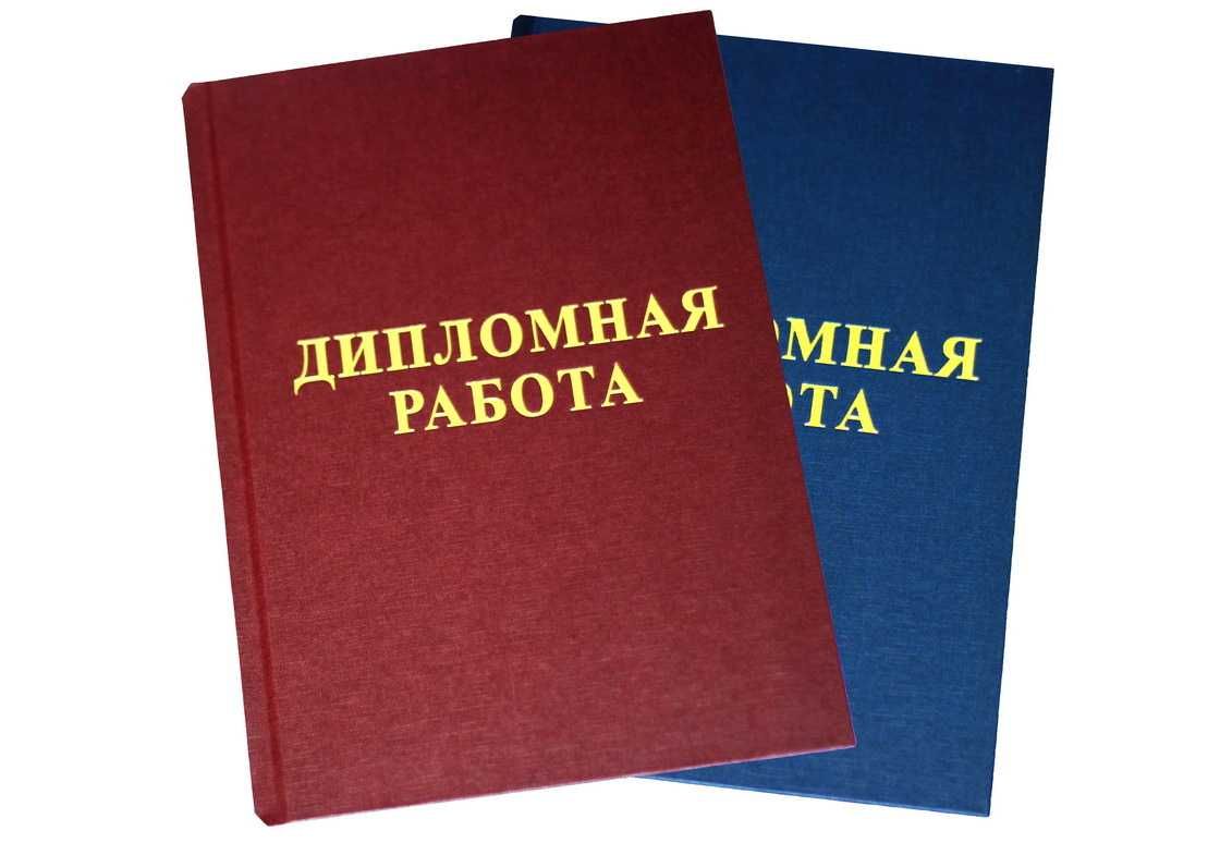 твердая обложка для дипломных работ