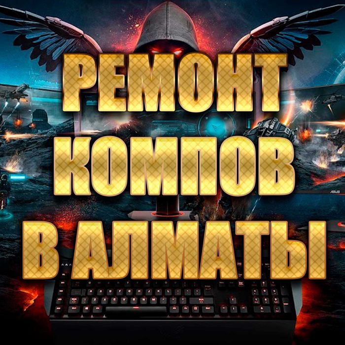 Ремонт компьютеров. Установка программ, игр и телевидения. Гарантия!