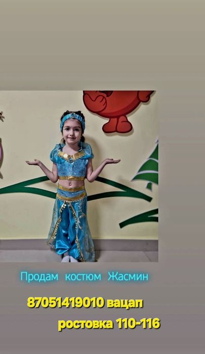 продам костюм жасмин