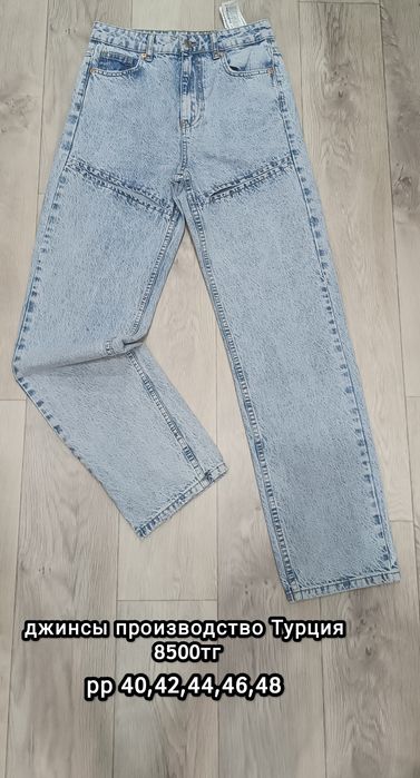 Джинсы Турция "Zara"