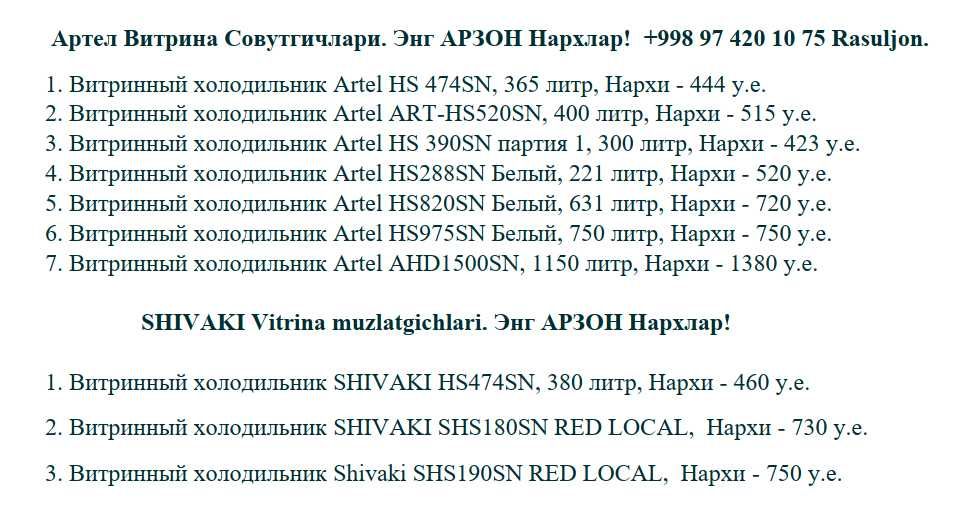 Витринный холодильник Artel. Арзон нархлар. Артел Витрина Совутгичлари