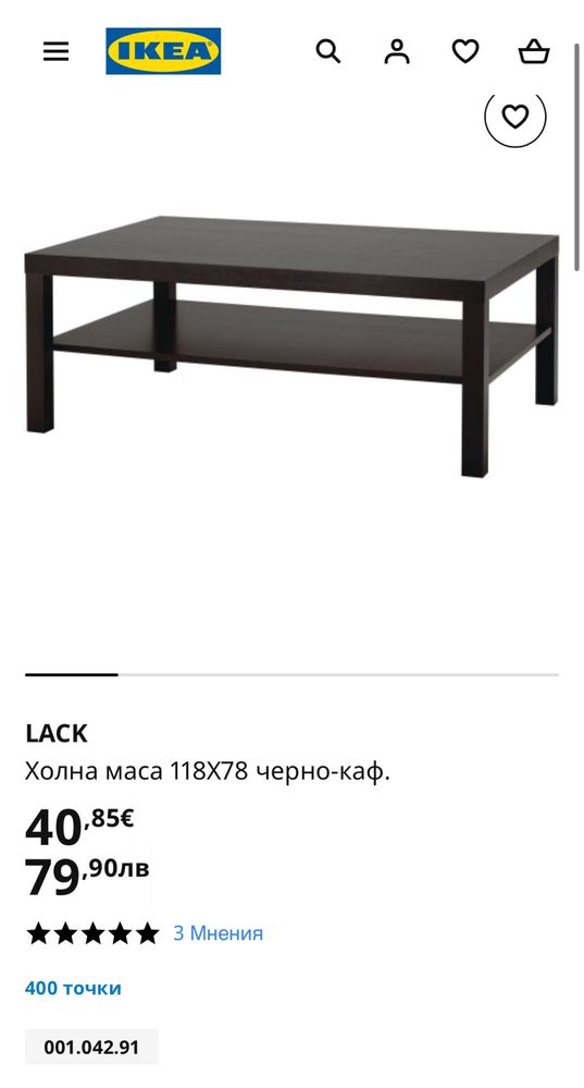 Холна маса LACK IKEA