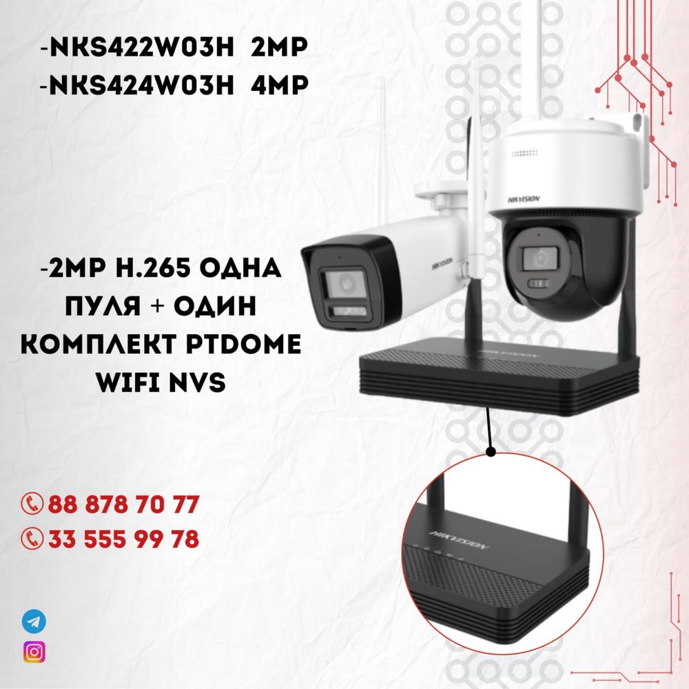 Wifi камера комлект +бонус