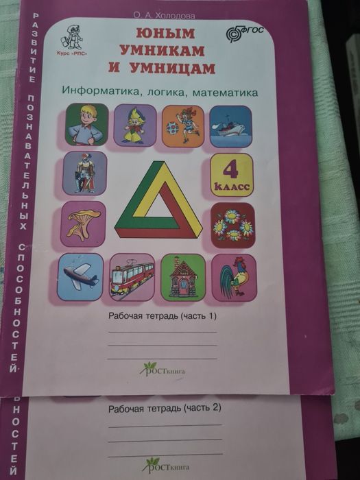 Рабочая тетрадь математика,логика 4 класс